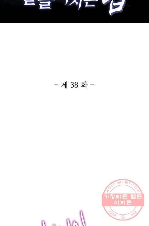 미녀 사부들에게 길들여지는 법 38화 2