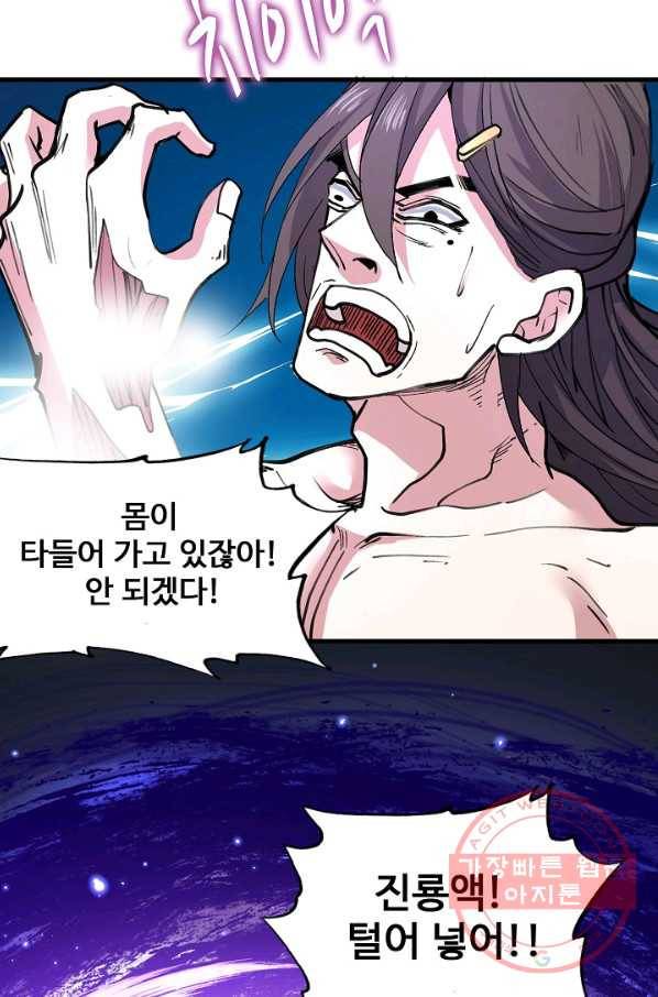 미녀 사부들에게 길들여지는 법 38화 3