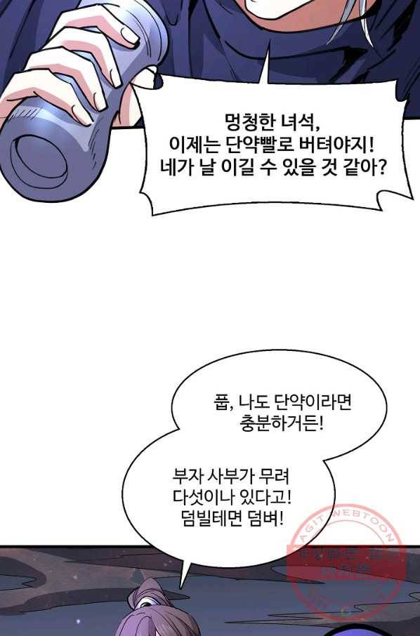 미녀 사부들에게 길들여지는 법 38화 6
