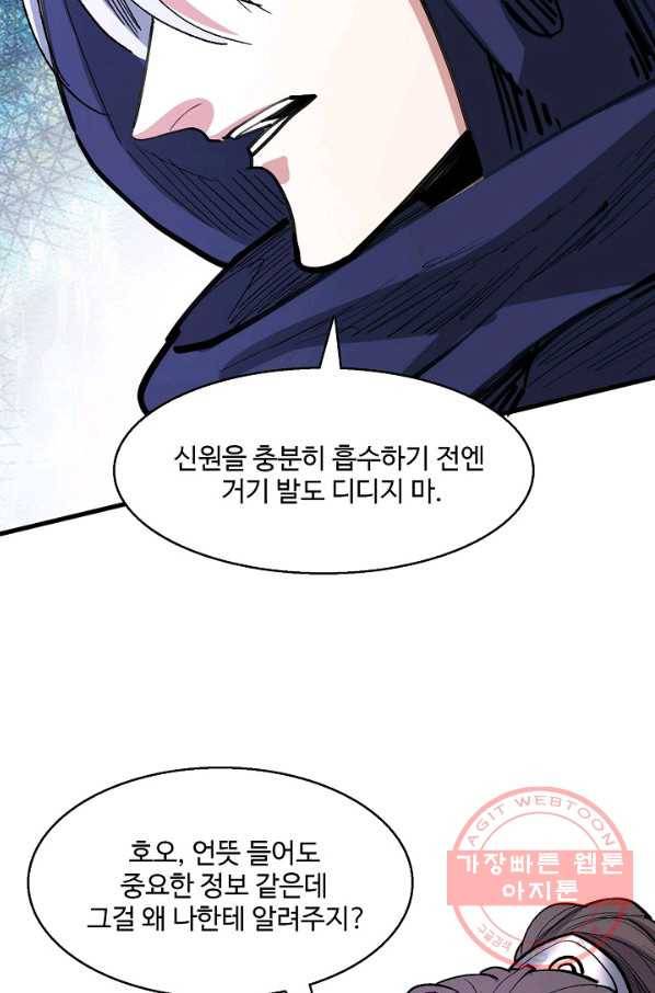 미녀 사부들에게 길들여지는 법 38화 13