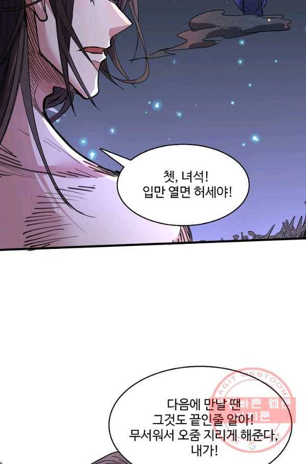 미녀 사부들에게 길들여지는 법 38화 19