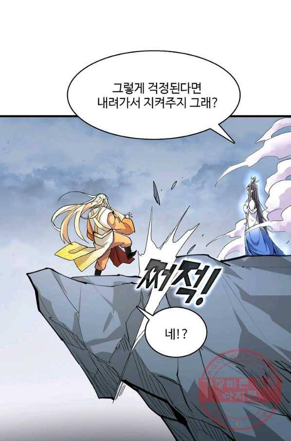 미녀 사부들에게 길들여지는 법 38화 28