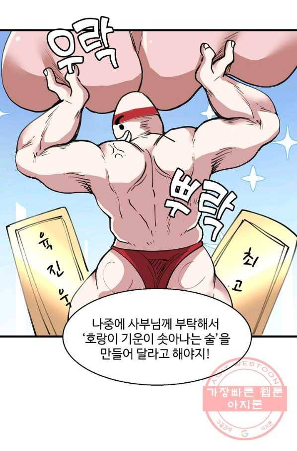 미녀 사부들에게 길들여지는 법 38화 46