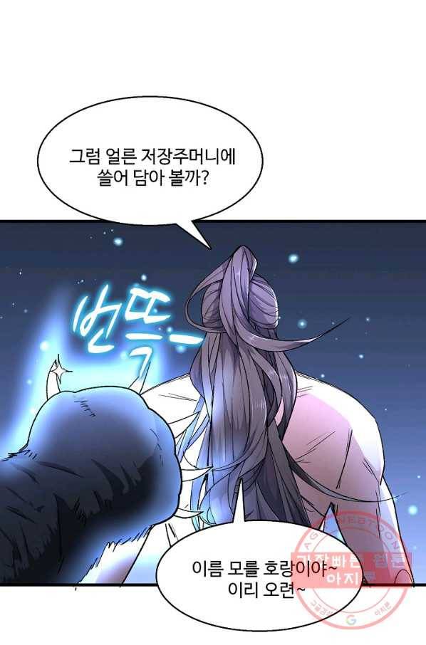 미녀 사부들에게 길들여지는 법 38화 48