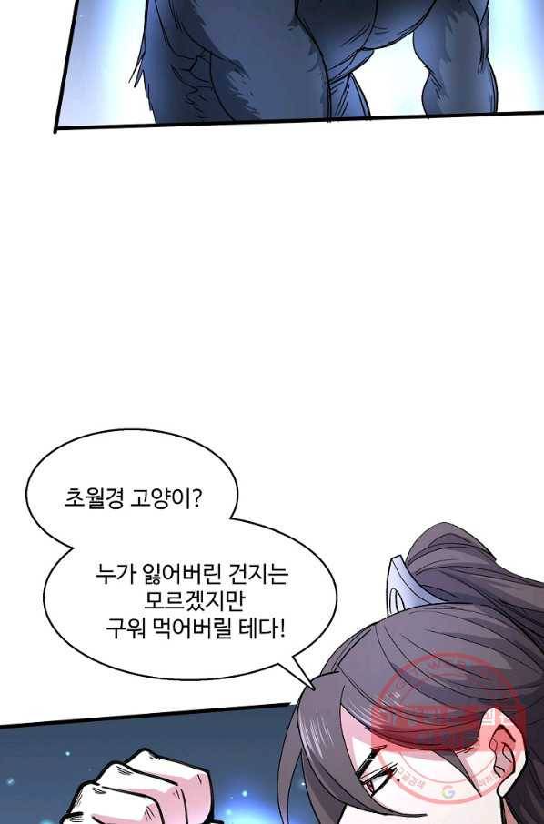 미녀 사부들에게 길들여지는 법 38화 51