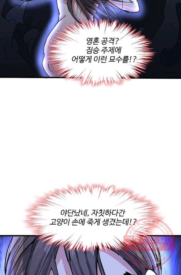 미녀 사부들에게 길들여지는 법 38화 56