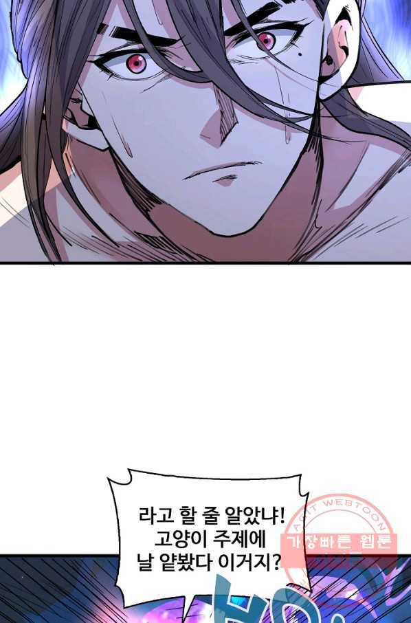 미녀 사부들에게 길들여지는 법 38화 57