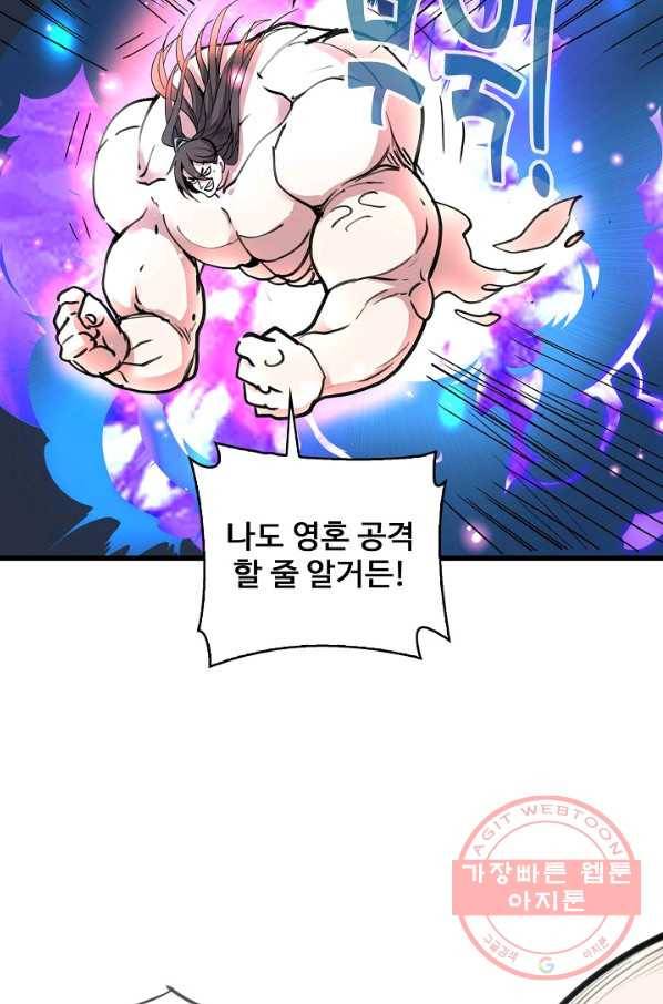 미녀 사부들에게 길들여지는 법 38화 58