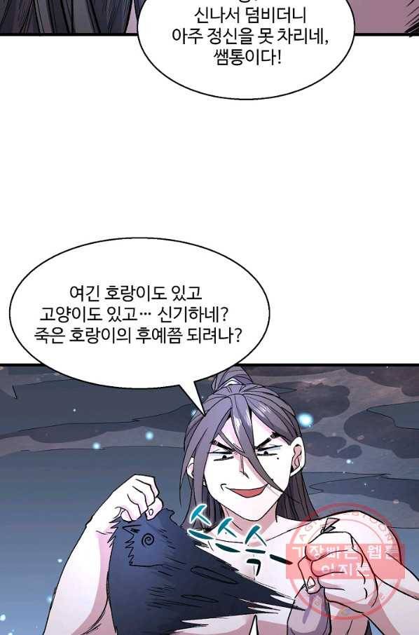미녀 사부들에게 길들여지는 법 38화 63
