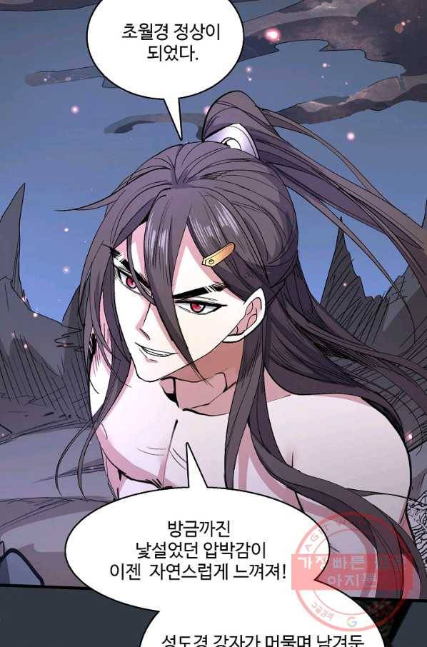 미녀 사부들에게 길들여지는 법 38화 70