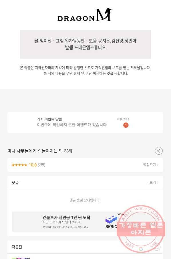 미녀 사부들에게 길들여지는 법 38화 78