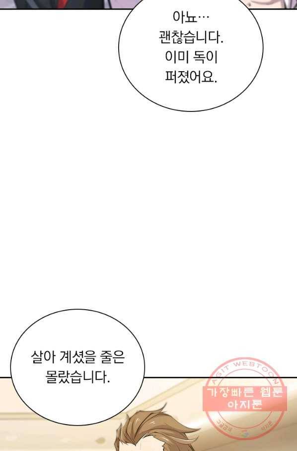 서큐버스가 되어버린 기사님 54화 12