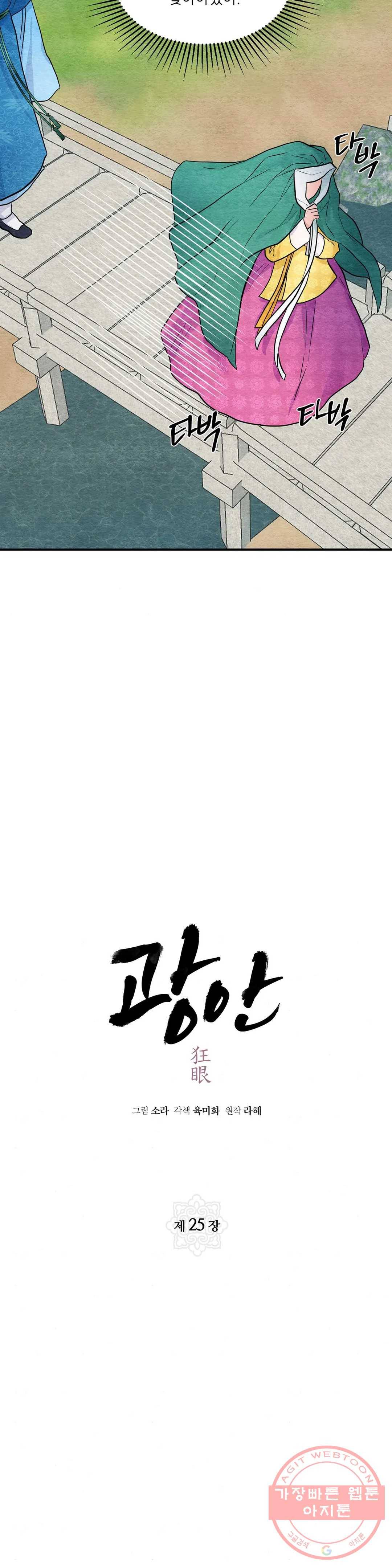 광안 25화 3