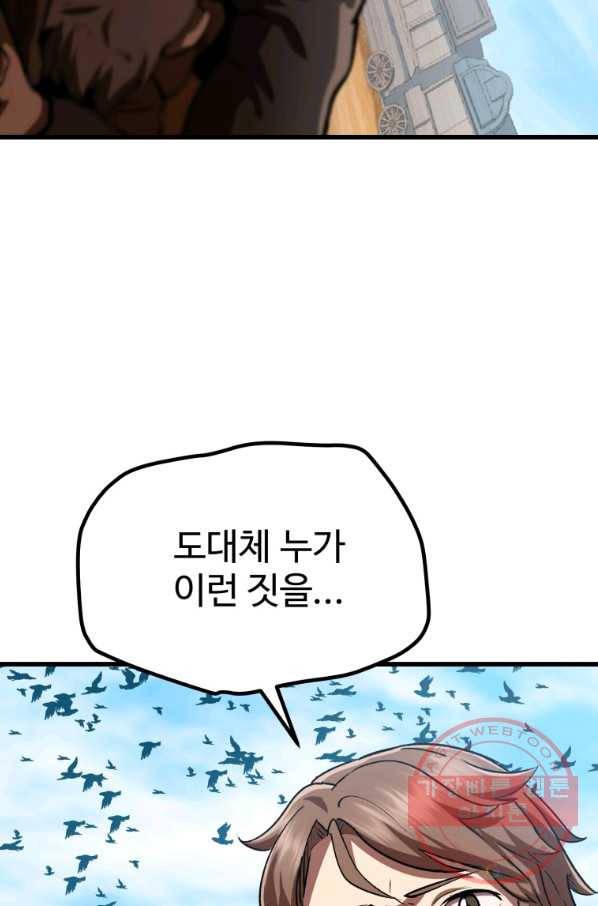이계 검왕 생존기-114화 7