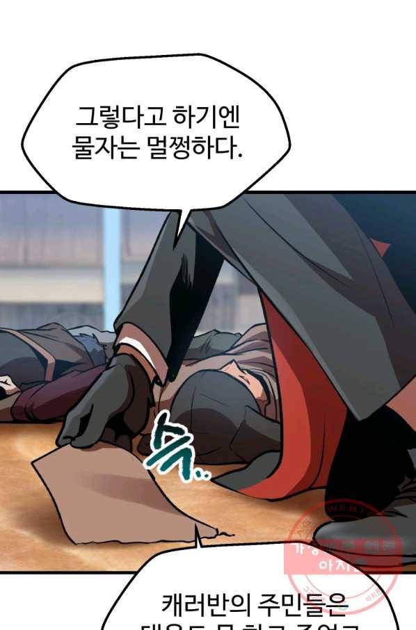 이계 검왕 생존기-114화 9