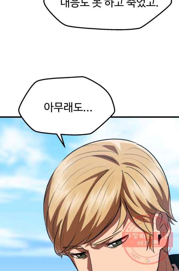 이계 검왕 생존기-114화 10