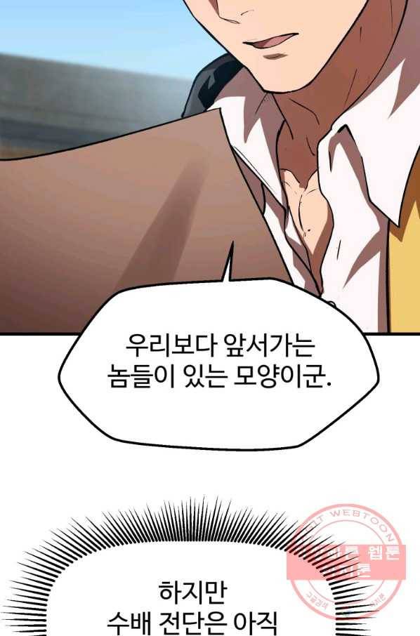 이계 검왕 생존기-114화 11