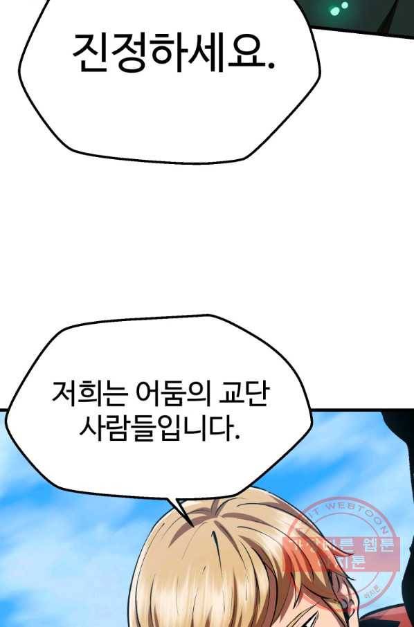 이계 검왕 생존기-114화 25