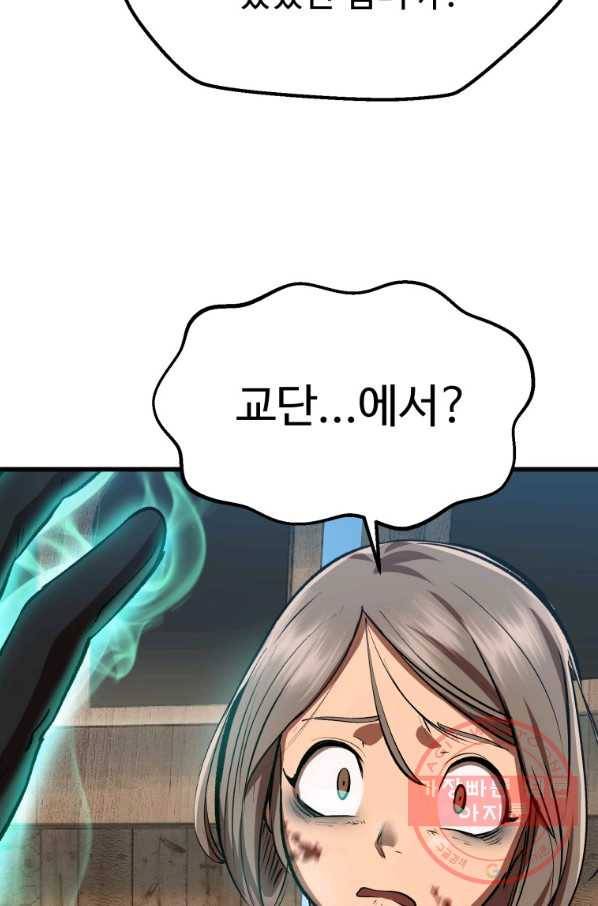 이계 검왕 생존기-114화 27
