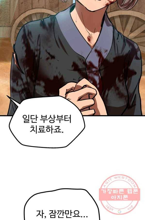 이계 검왕 생존기-114화 28