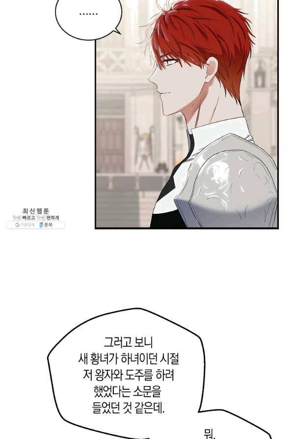역하렘 게임속으로 떨어진 모양입니다 67화 4