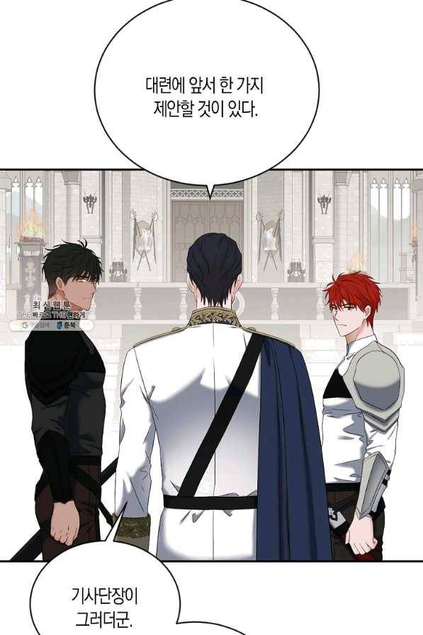 역하렘 게임속으로 떨어진 모양입니다 67화 6