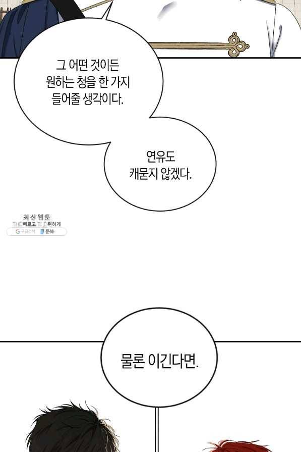 역하렘 게임속으로 떨어진 모양입니다 67화 8