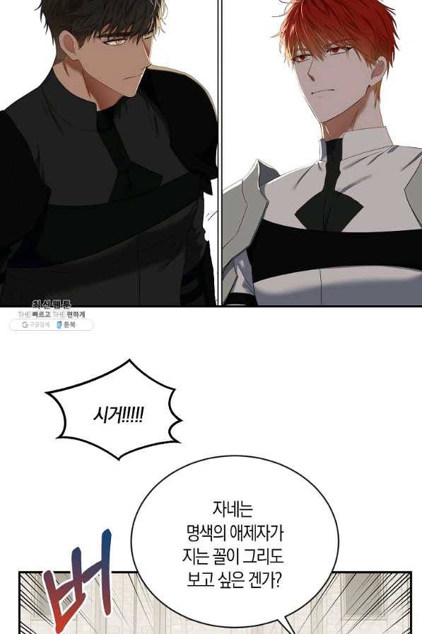 역하렘 게임속으로 떨어진 모양입니다 67화 9