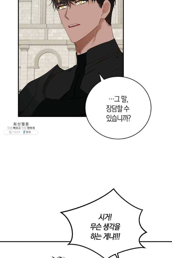 역하렘 게임속으로 떨어진 모양입니다 67화 11