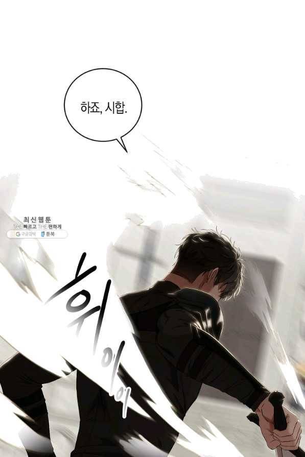 역하렘 게임속으로 떨어진 모양입니다 67화 14