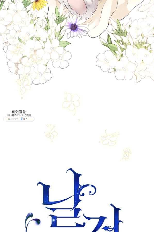 날것 공작가의 하녀로 빙의했씁니다 외전 2화 2