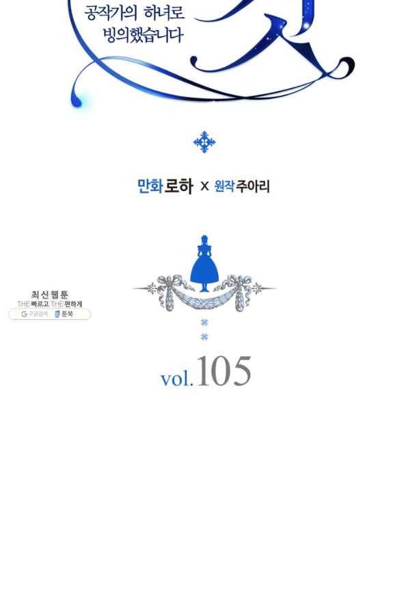 날것 공작가의 하녀로 빙의했씁니다 외전 2화 3
