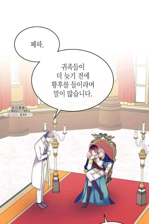 날것 공작가의 하녀로 빙의했씁니다 외전 2화 6