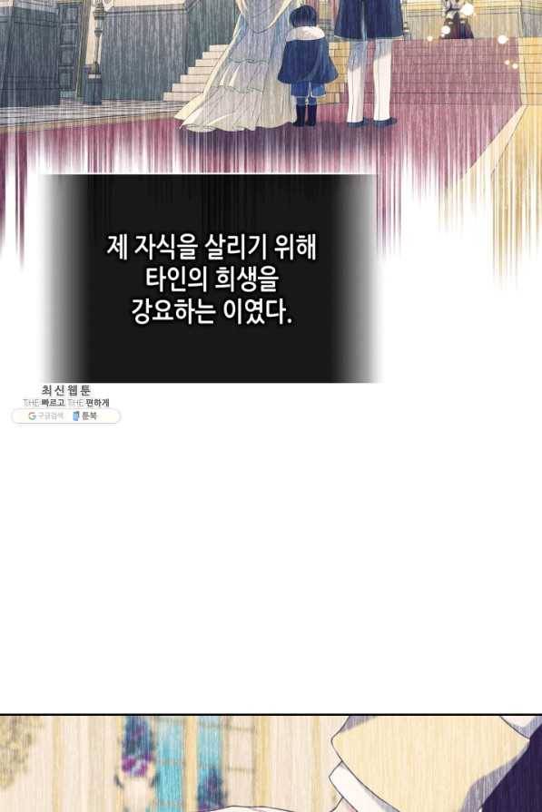 날것 공작가의 하녀로 빙의했씁니다 외전 2화 10