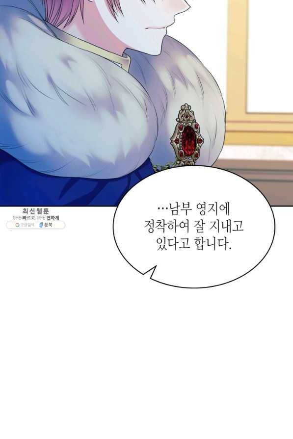 날것 공작가의 하녀로 빙의했씁니다 외전 2화 14