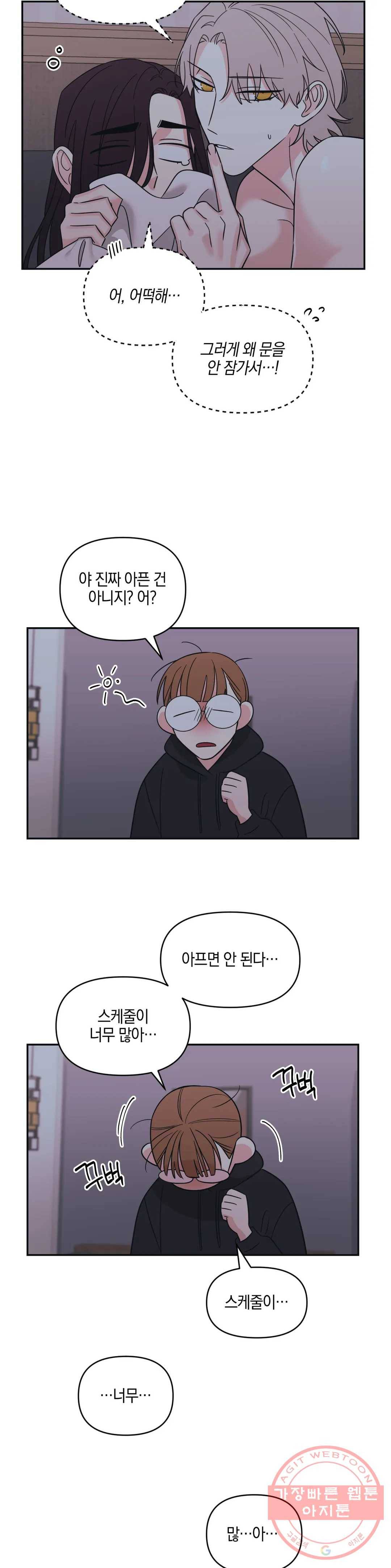 우리 집에서 나가주세요 22화 전조 (2) - 1부 최종화 2