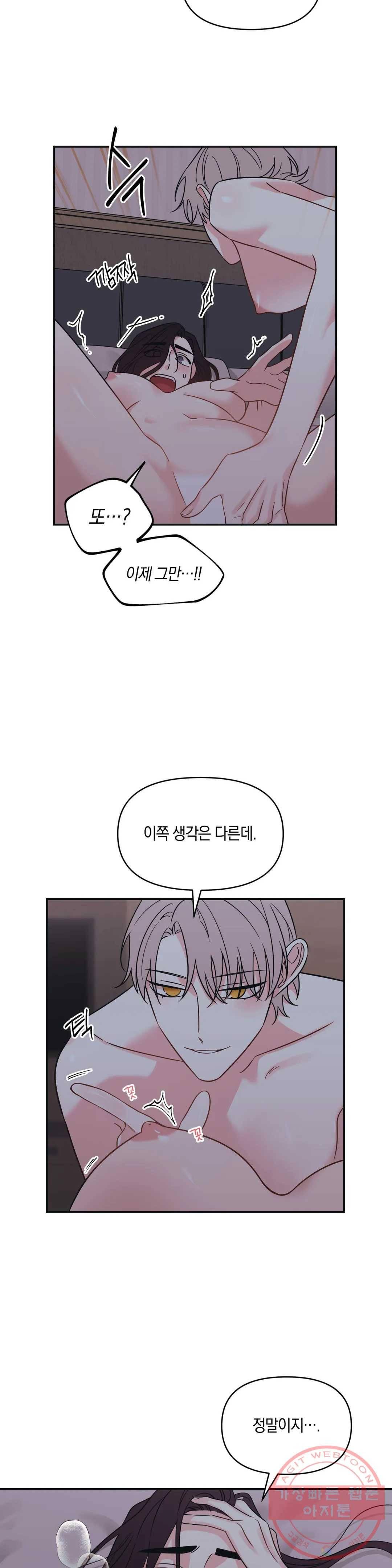 우리 집에서 나가주세요 22화 전조 (2) - 1부 최종화 4