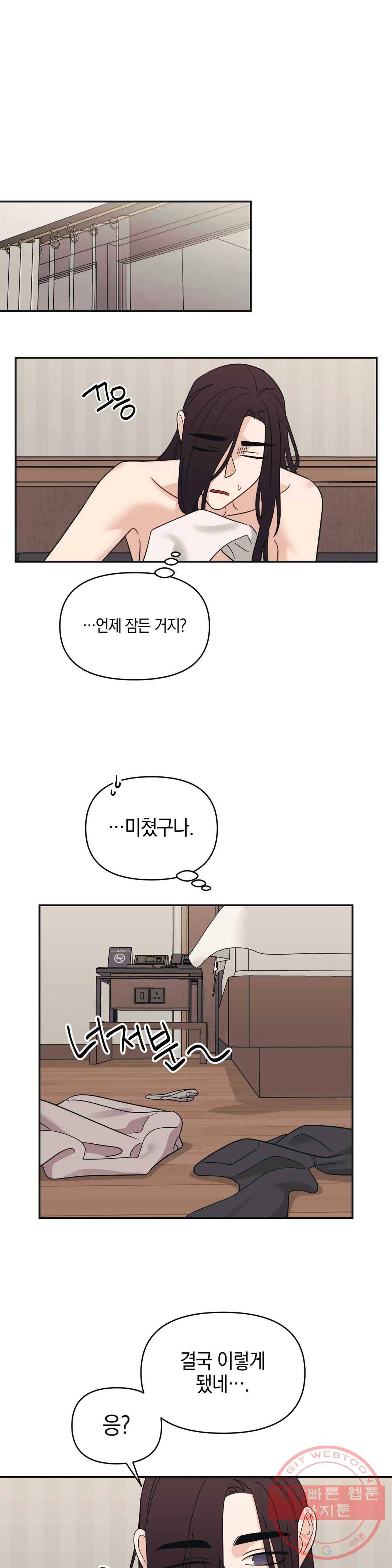 우리 집에서 나가주세요 22화 전조 (2) - 1부 최종화 6