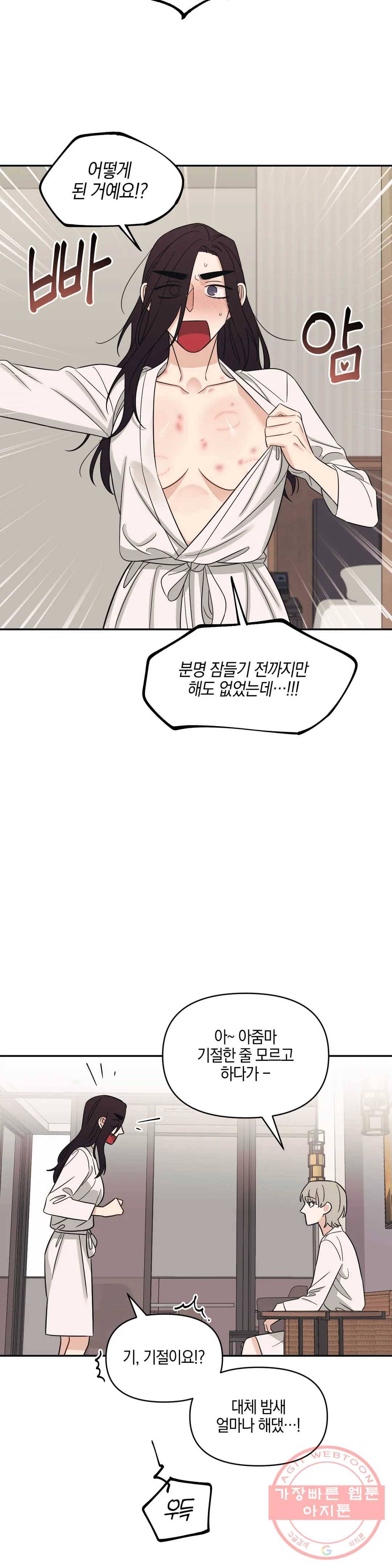 우리 집에서 나가주세요 22화 전조 (2) - 1부 최종화 8