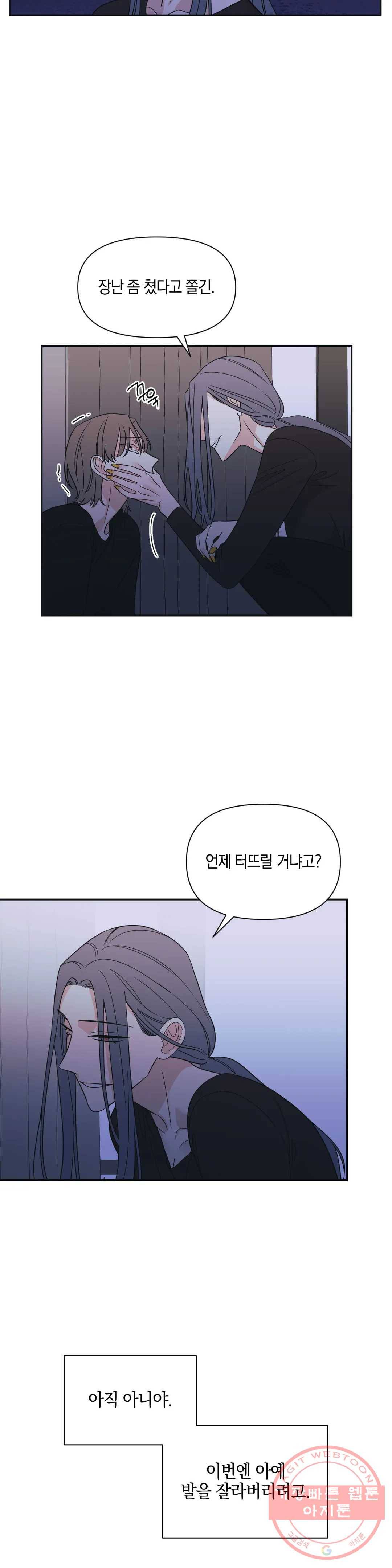 우리 집에서 나가주세요 22화 전조 (2) - 1부 최종화 26