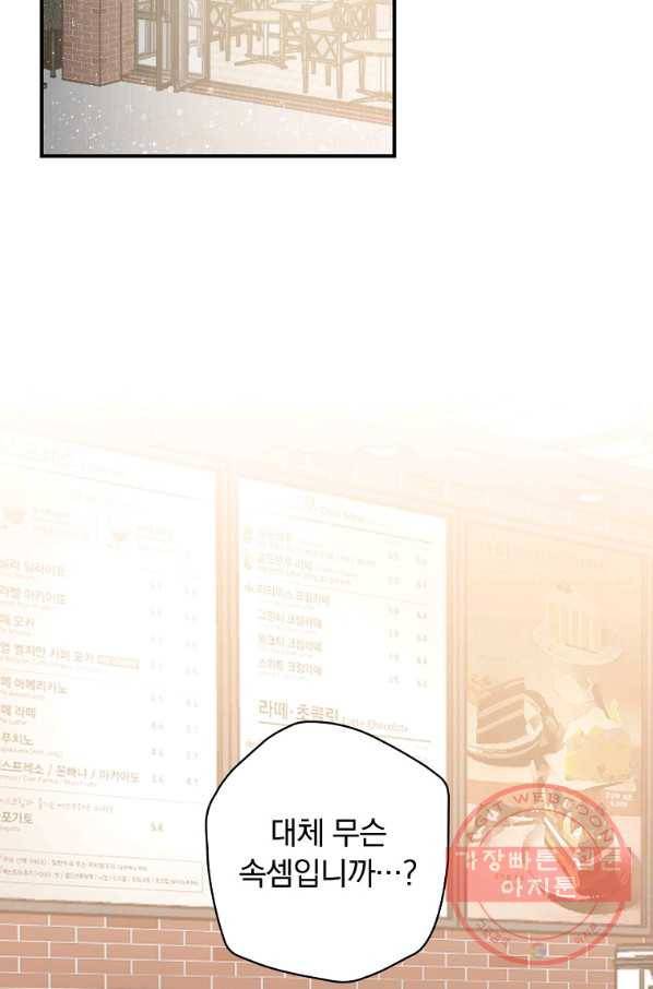 봄의 에스프레소 57화 2