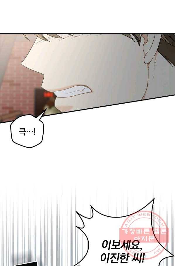 봄의 에스프레소 57화 5