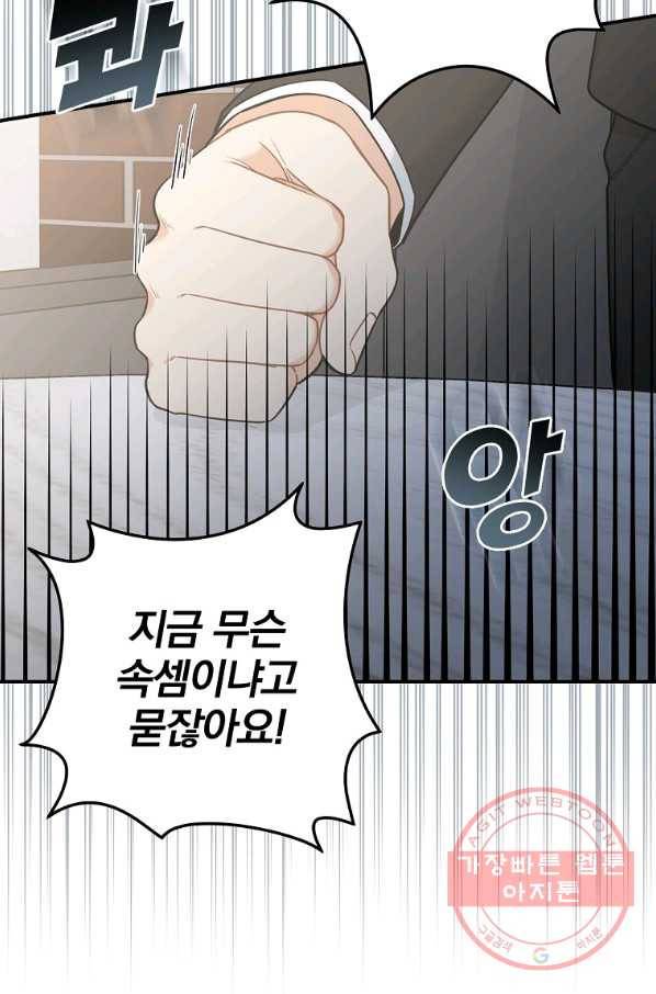 봄의 에스프레소 57화 6