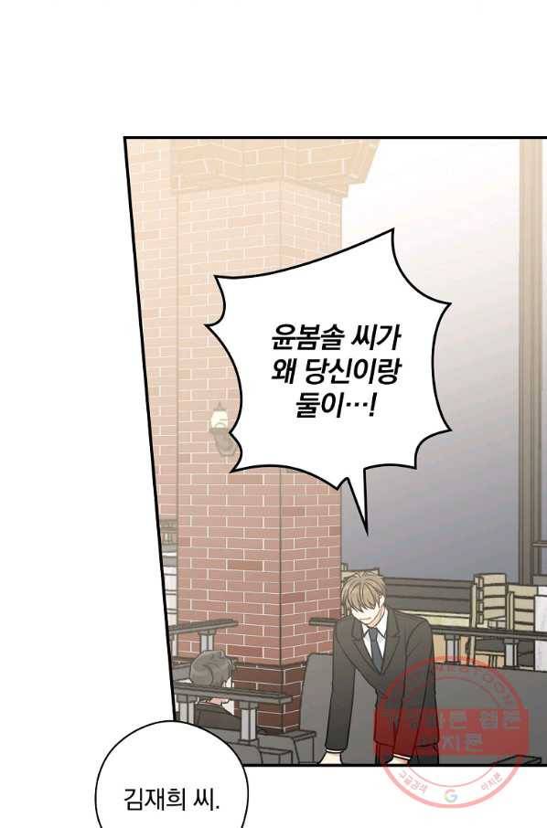 봄의 에스프레소 57화 7