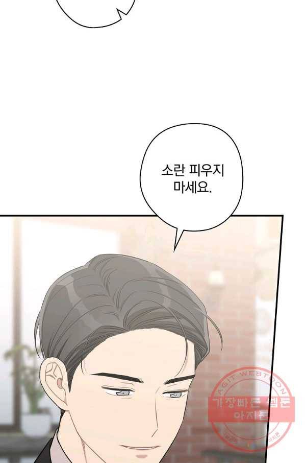 봄의 에스프레소 57화 8