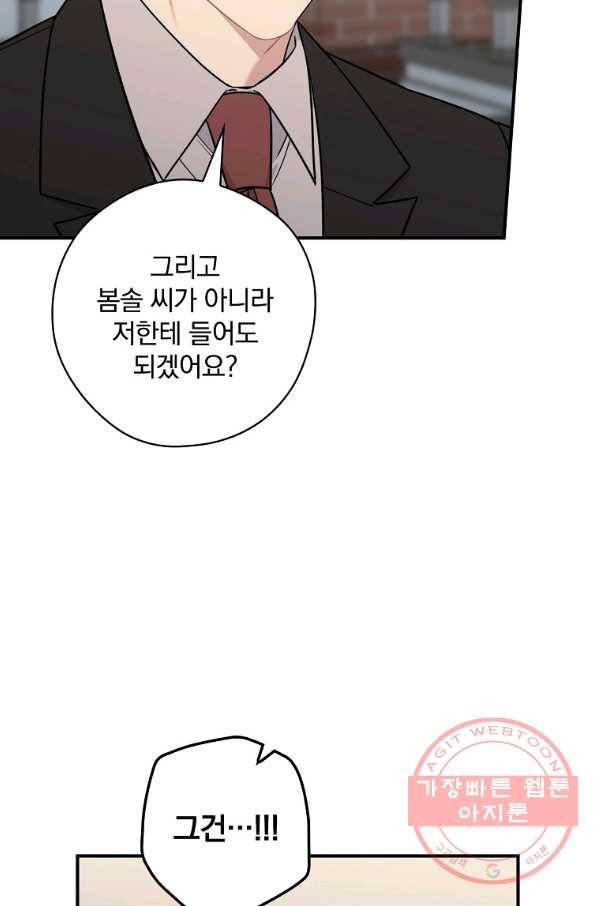 봄의 에스프레소 57화 9