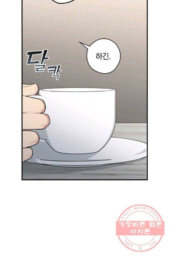 봄의 에스프레소 57화 10