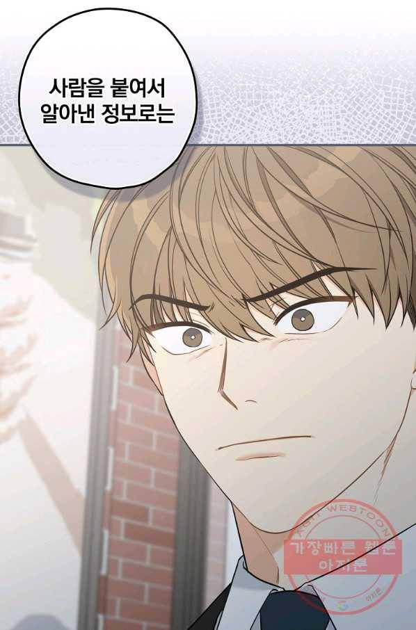 봄의 에스프레소 57화 11