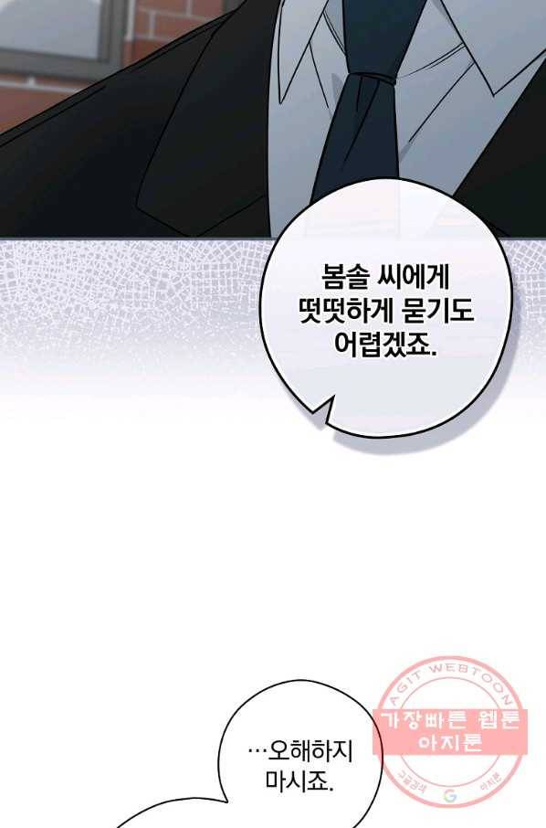 봄의 에스프레소 57화 12