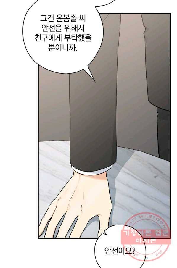 봄의 에스프레소 57화 13